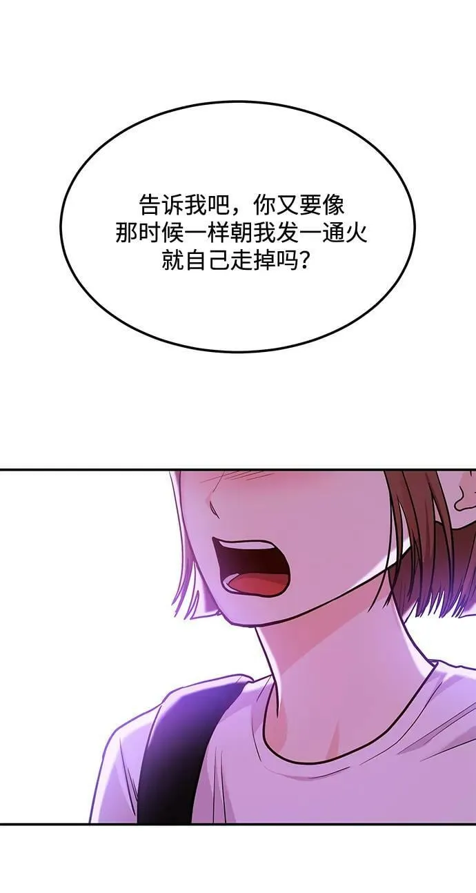 [第24话] 3分钟就足够了 第69页