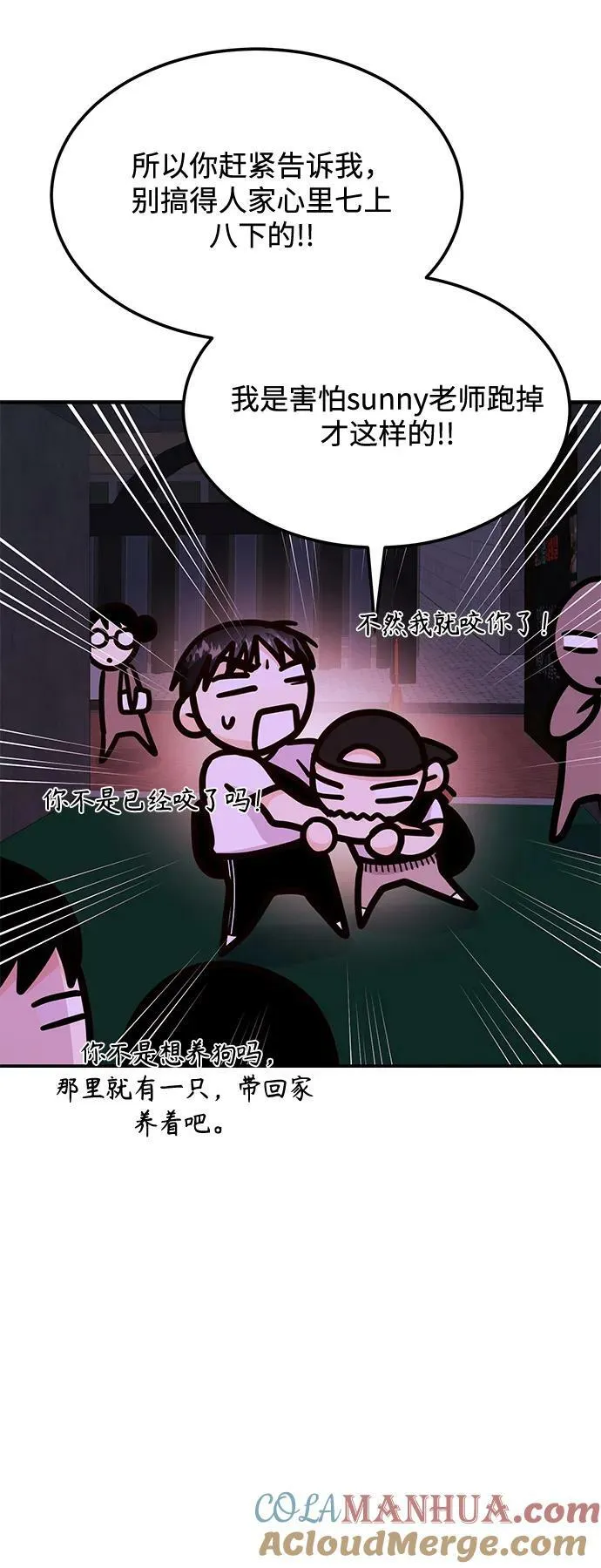 [第24话] 3分钟就足够了 第73页