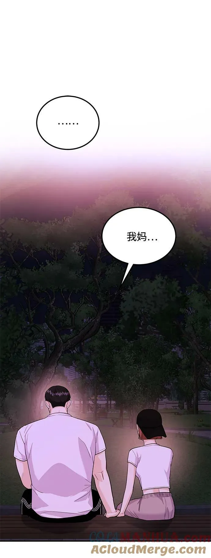 [第24话] 3分钟就足够了 第88页