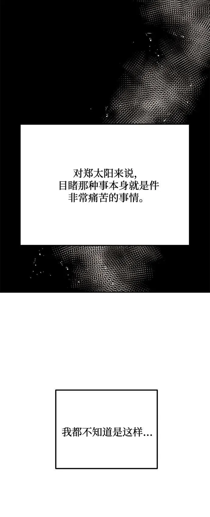 [第24话] 3分钟就足够了 第92页