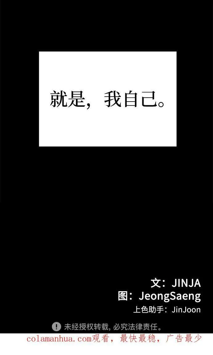 [第24话] 3分钟就足够了 第99页