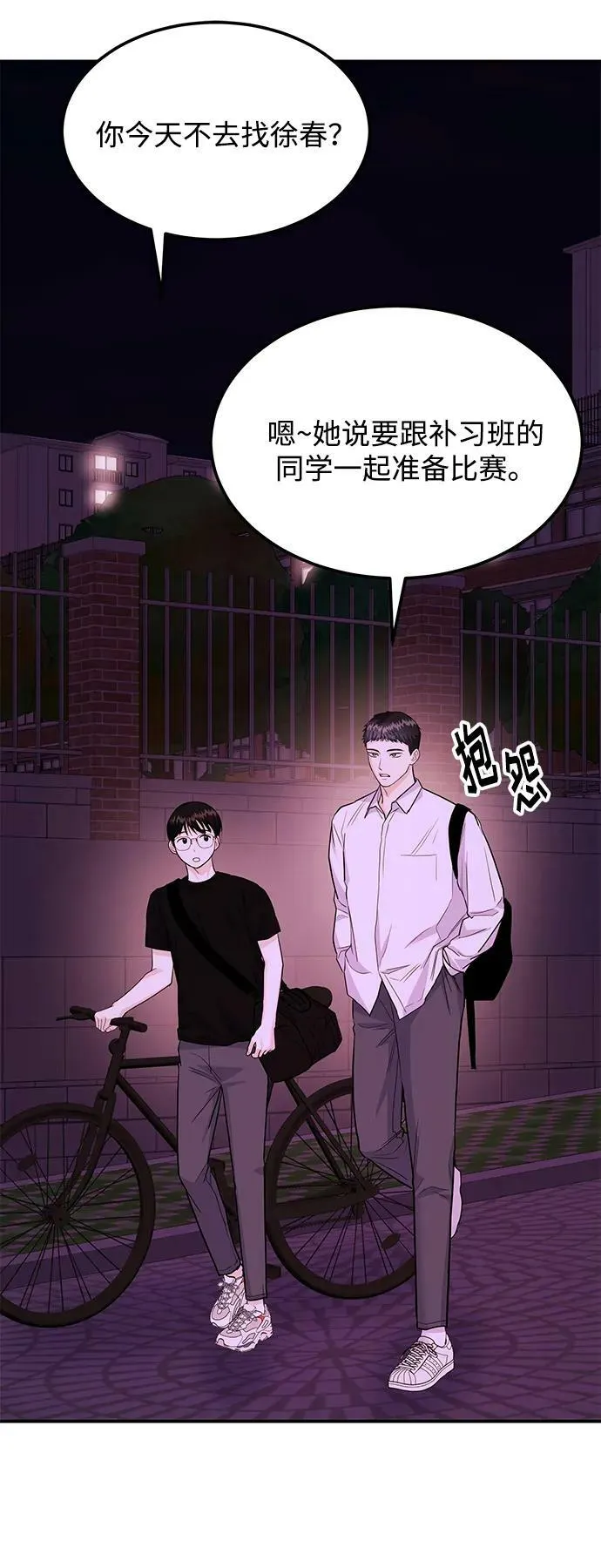 [第27话] 我们分手的原因3 第3页