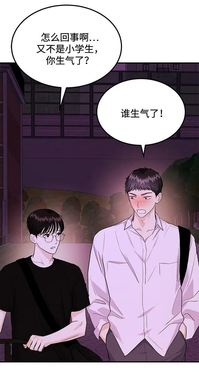 [第27话] 我们分手的原因3 第6页
