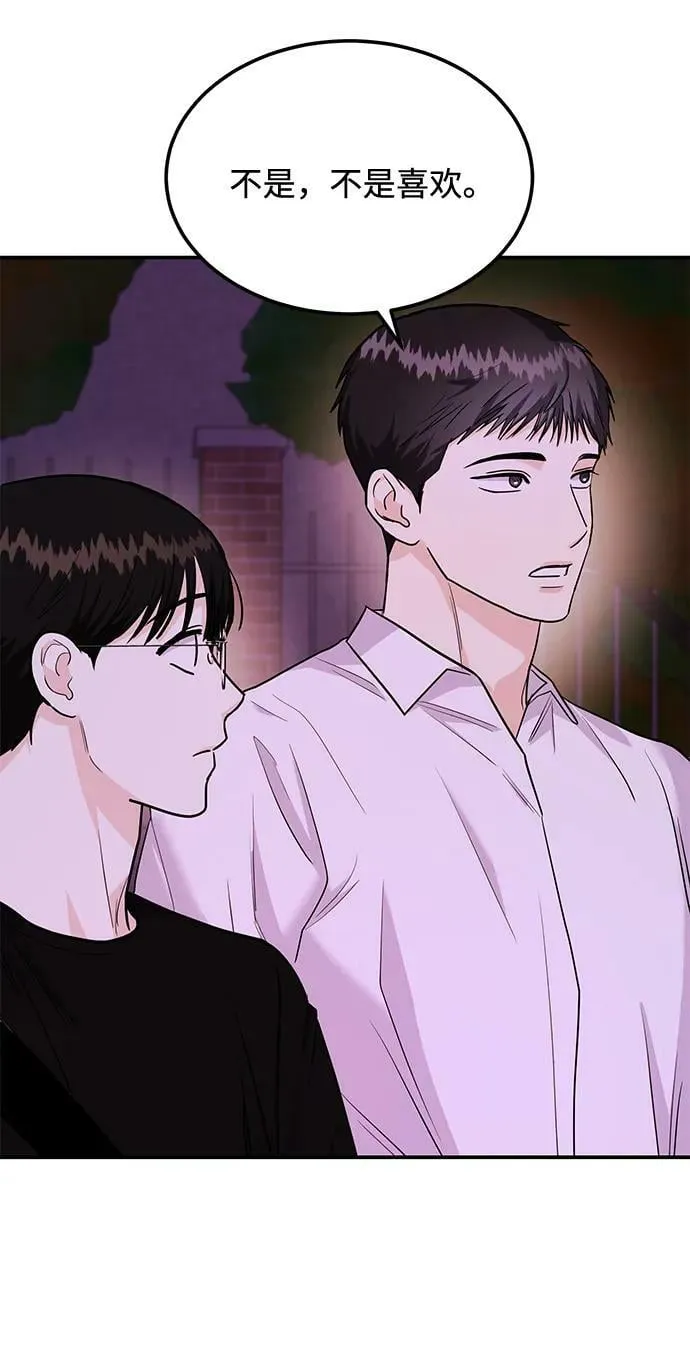 [第27话] 我们分手的原因3 第10页