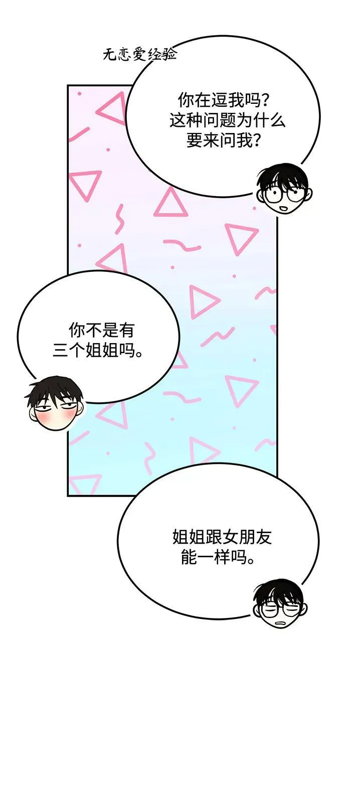 [第27话] 我们分手的原因3 第16页