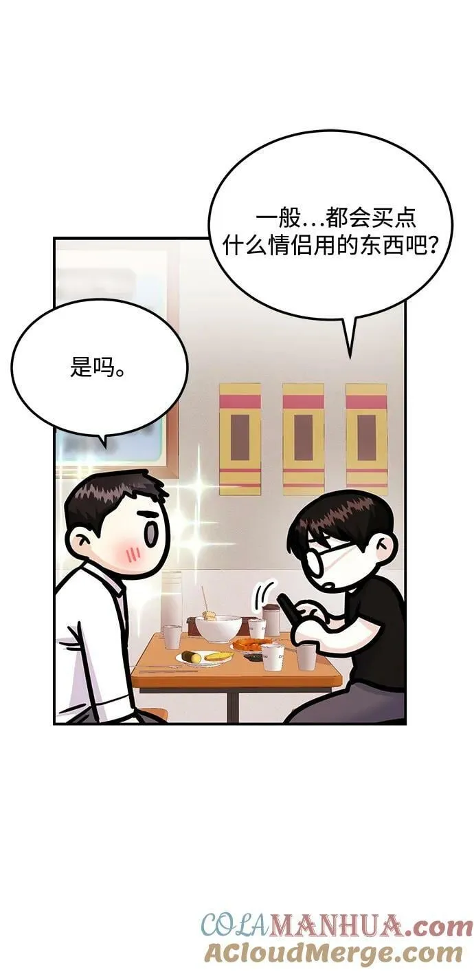 [第27话] 我们分手的原因3 第17页