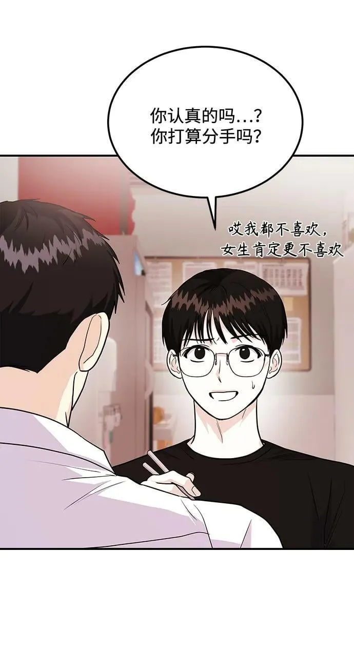 [第27话] 我们分手的原因3 第20页