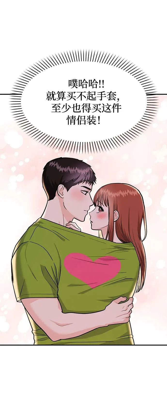 [第27话] 我们分手的原因3 第26页