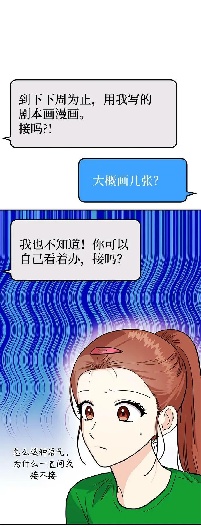 [第27话] 我们分手的原因3 第27页