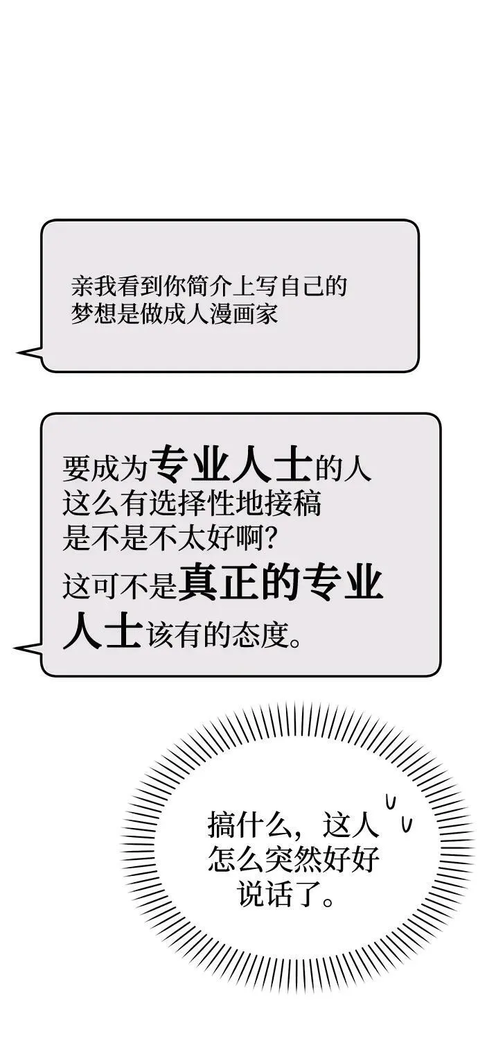[第27话] 我们分手的原因3 第50页