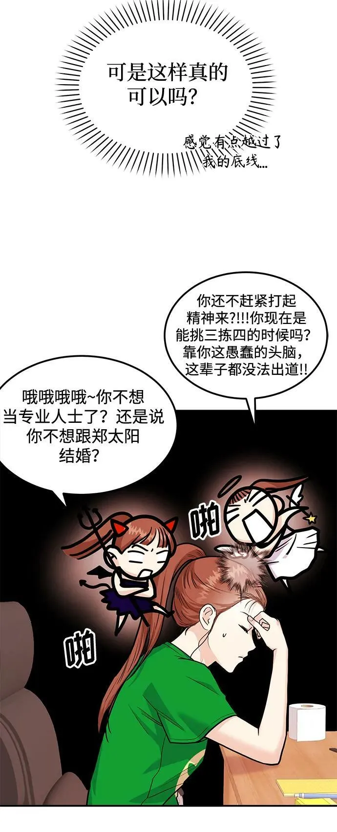 [第27话] 我们分手的原因3 第54页
