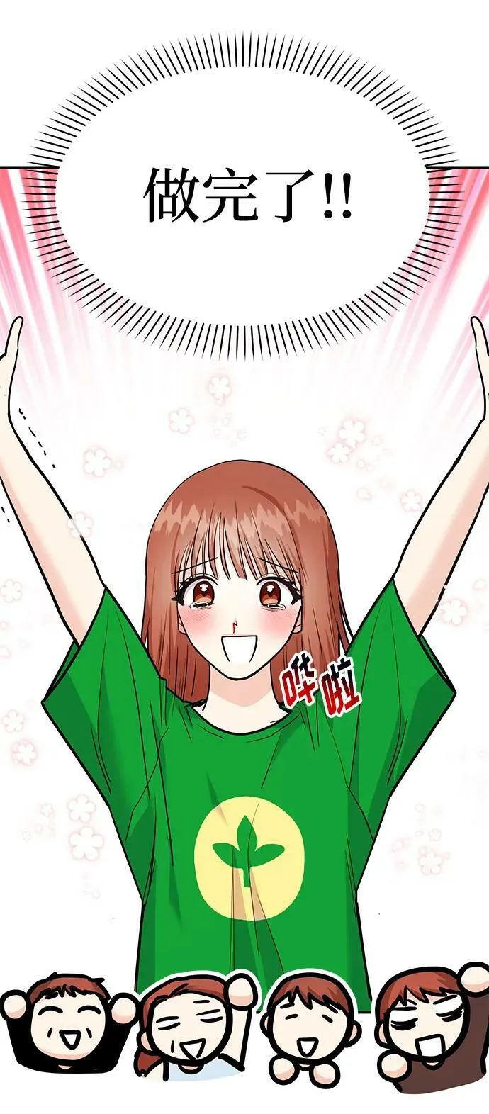 [第27话] 我们分手的原因3 第68页