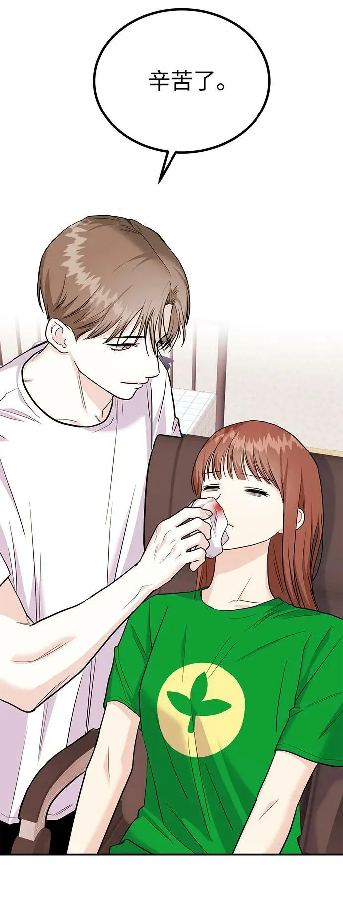 [第27话] 我们分手的原因3 第71页