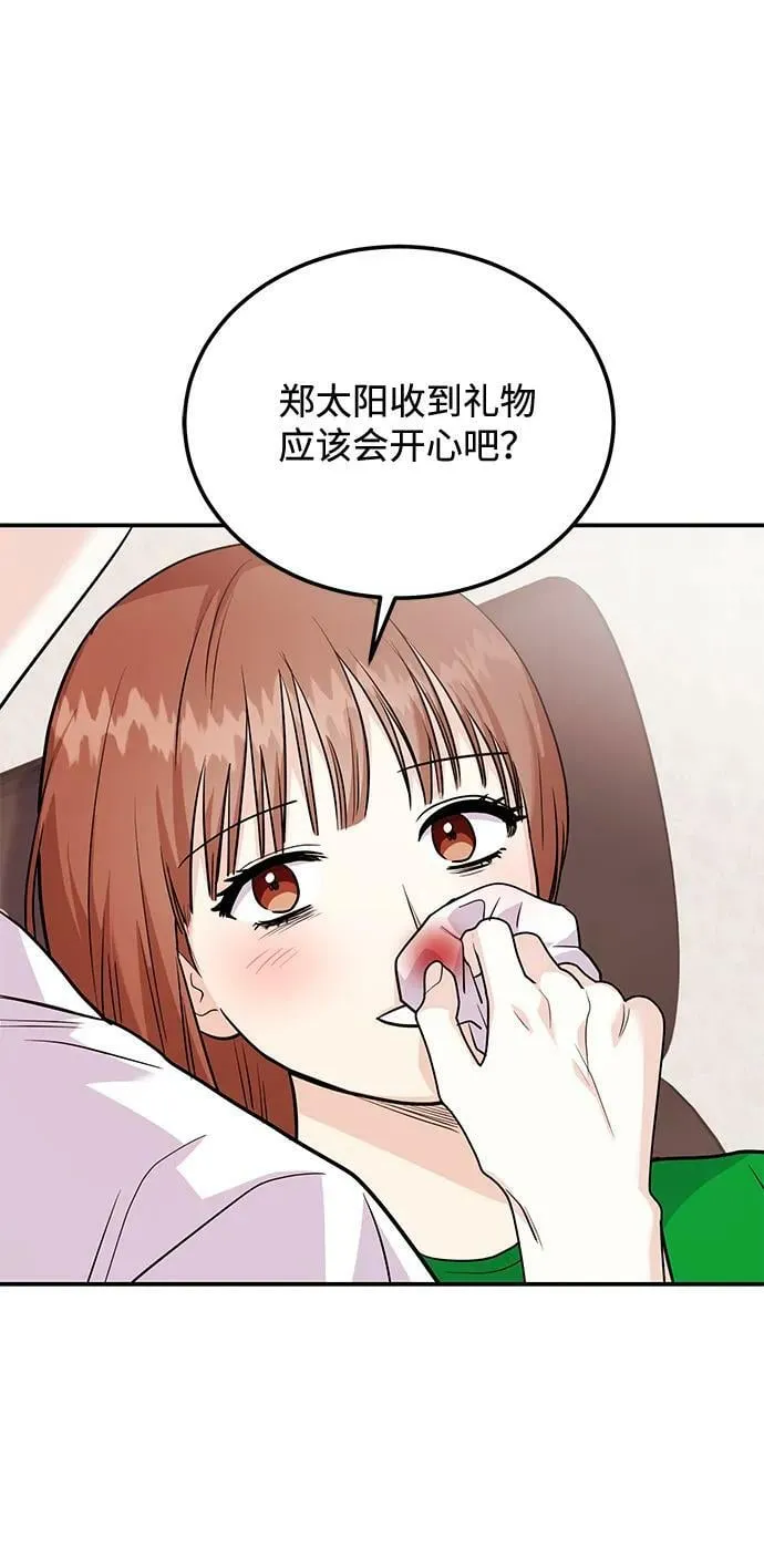 [第27话] 我们分手的原因3 第72页