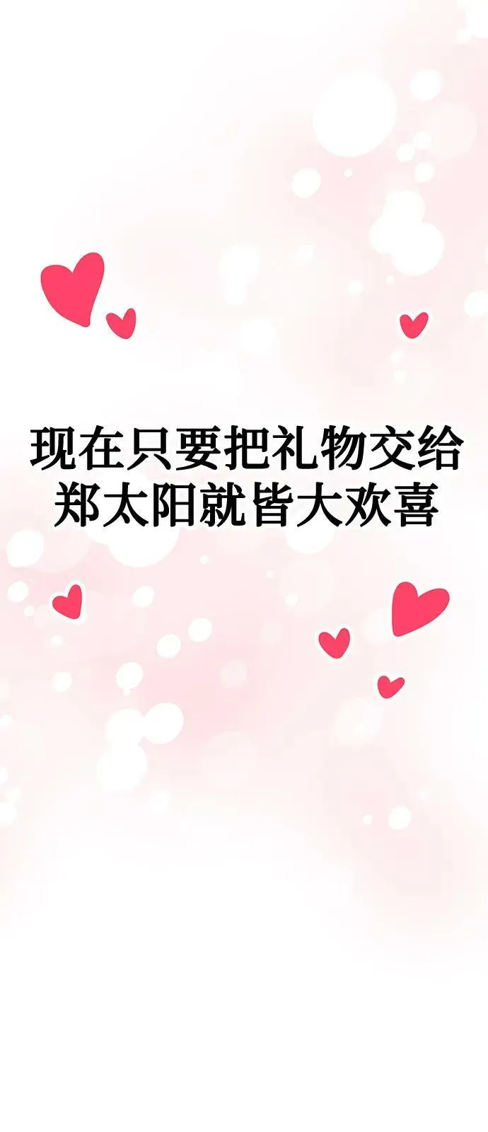 [第27话] 我们分手的原因3 第74页