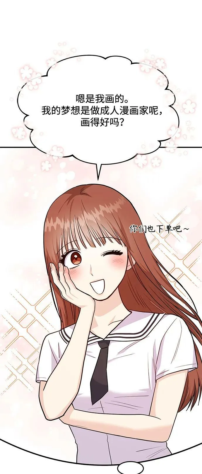 [第27话] 我们分手的原因3 第78页