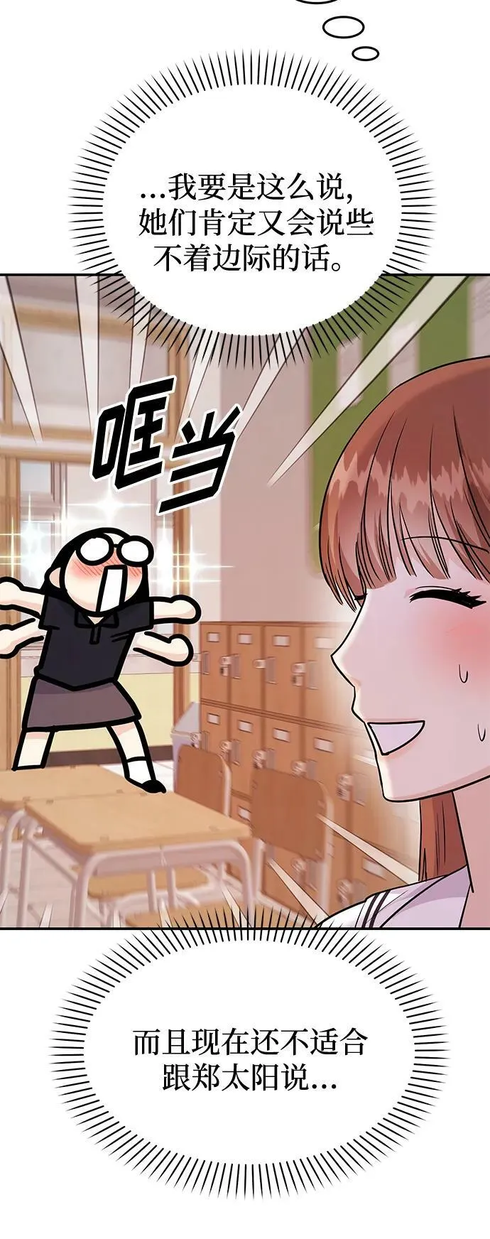 [第27话] 我们分手的原因3 第79页