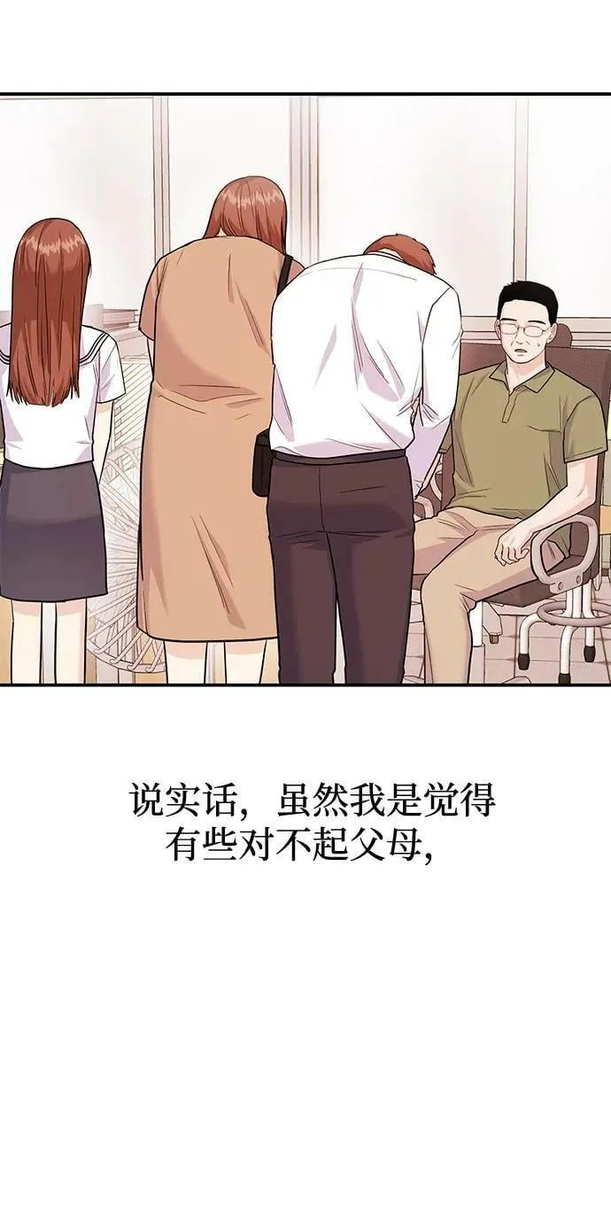 [第27话] 我们分手的原因3 第83页