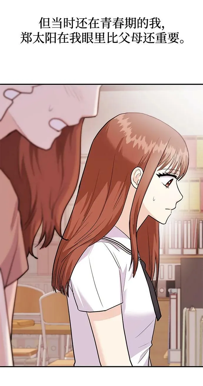 [第27话] 我们分手的原因3 第84页