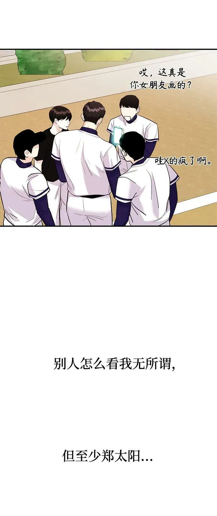 [第27话] 我们分手的原因3 第86页