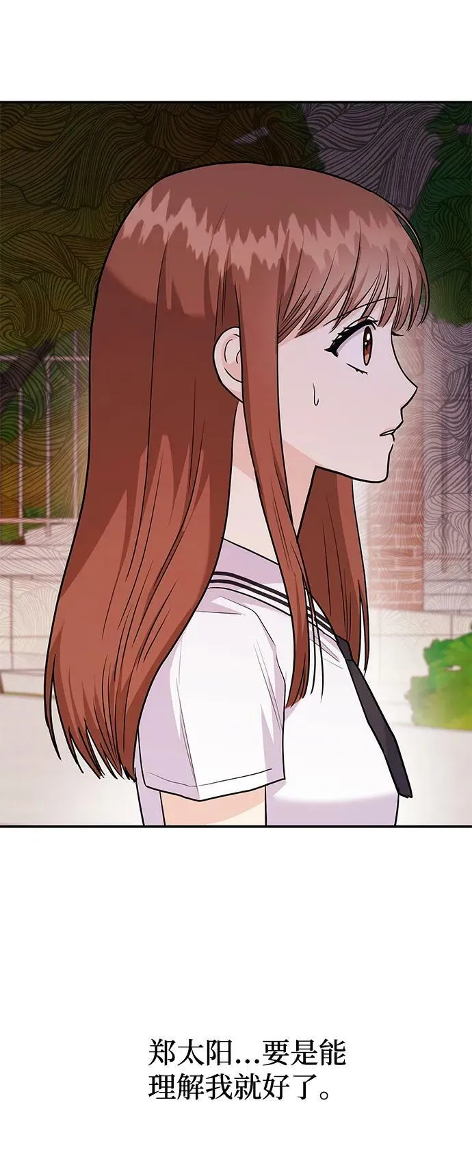 [第27话] 我们分手的原因3 第87页