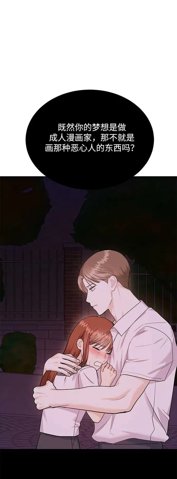 [第27话] 我们分手的原因3 第91页