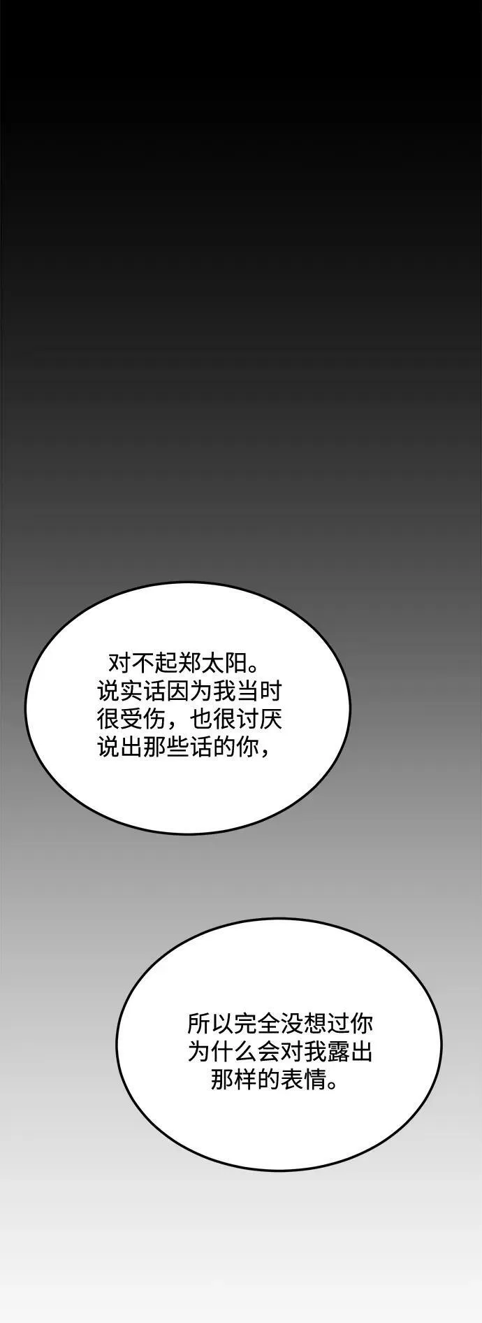 [第27话] 我们分手的原因3 第92页