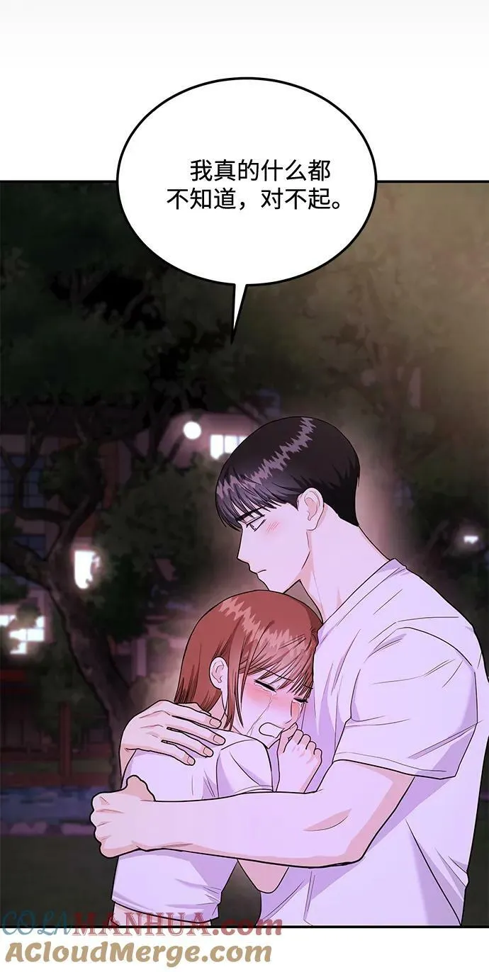 [第27话] 我们分手的原因3 第93页