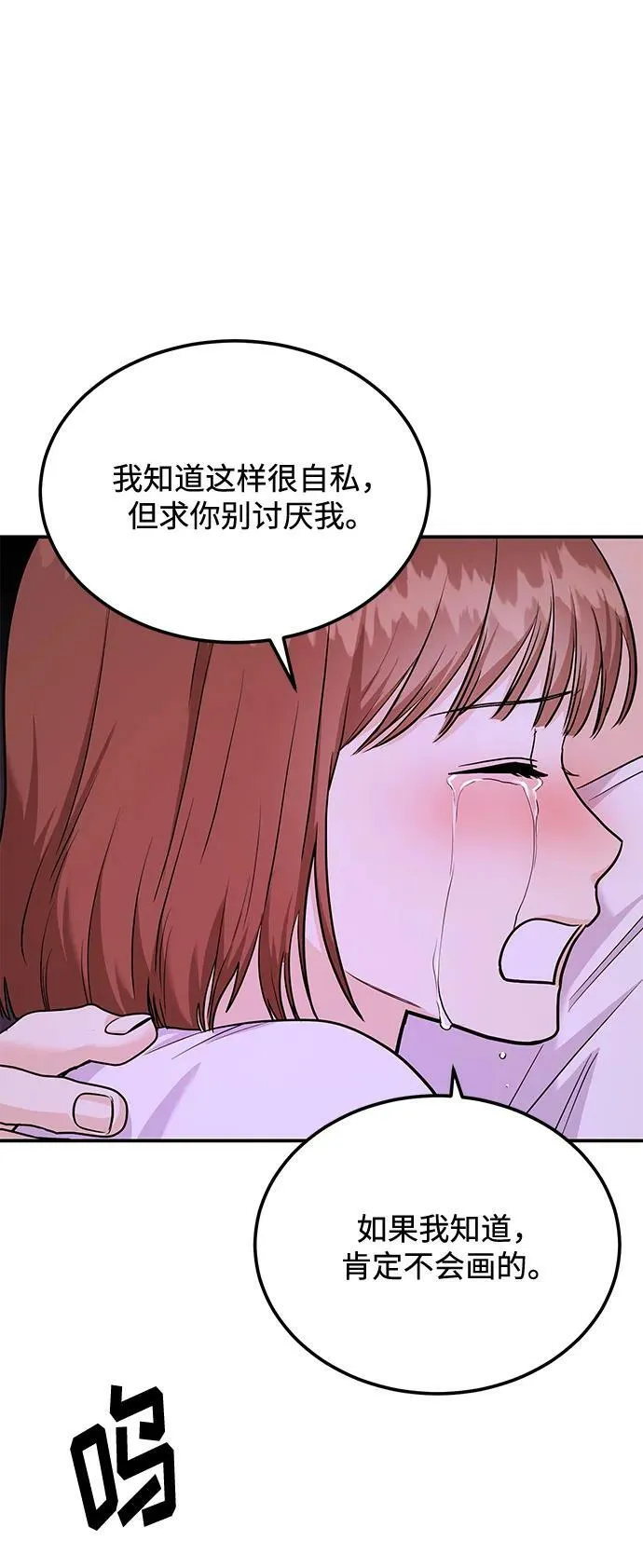 [第27话] 我们分手的原因3 第94页