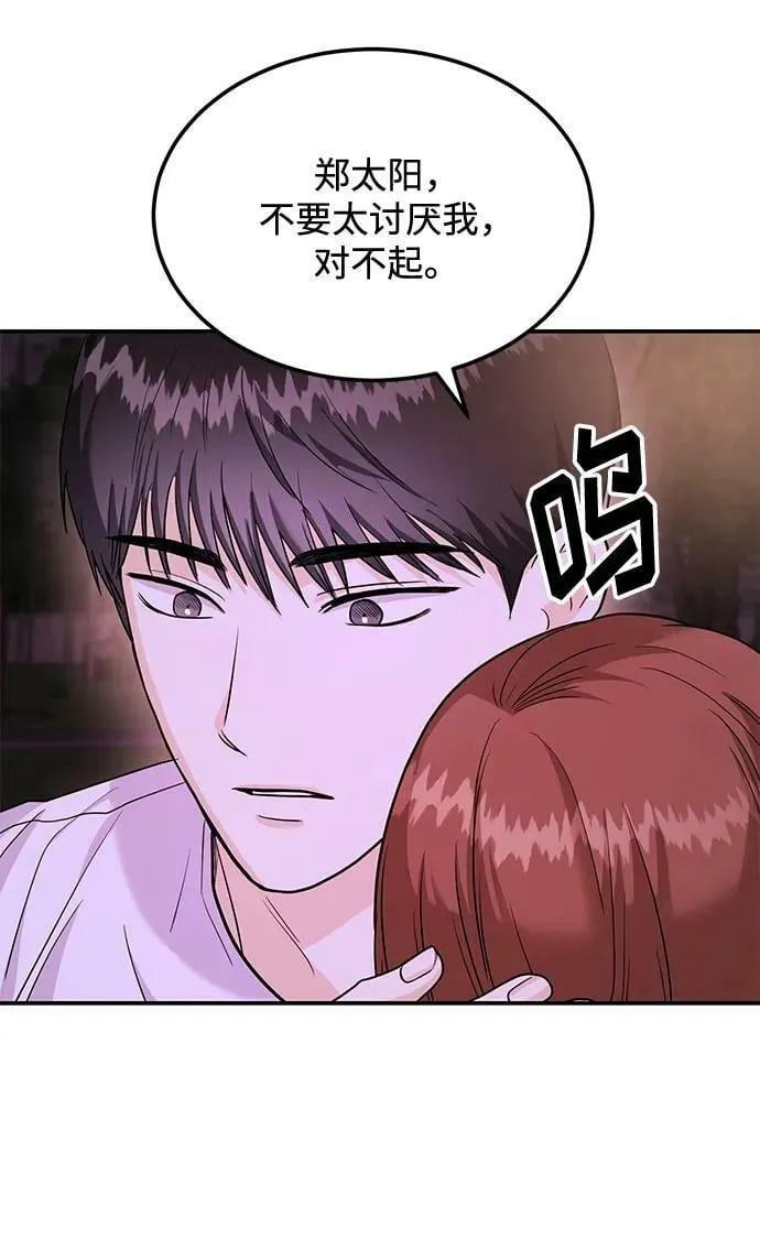 [第27话] 我们分手的原因3 第95页