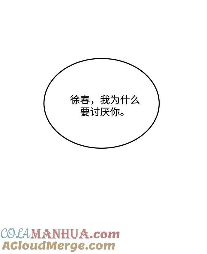 [第27话] 我们分手的原因3 第97页