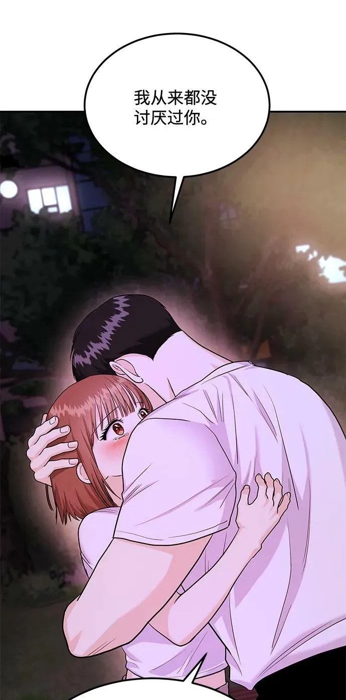 [第27话] 我们分手的原因3 第98页