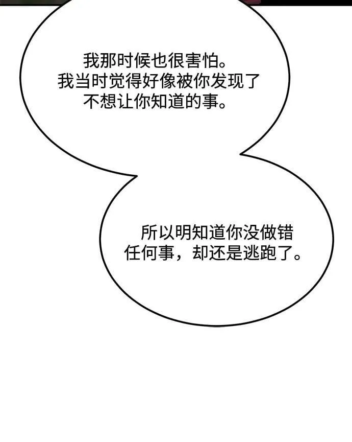 [第27话] 我们分手的原因3 第99页