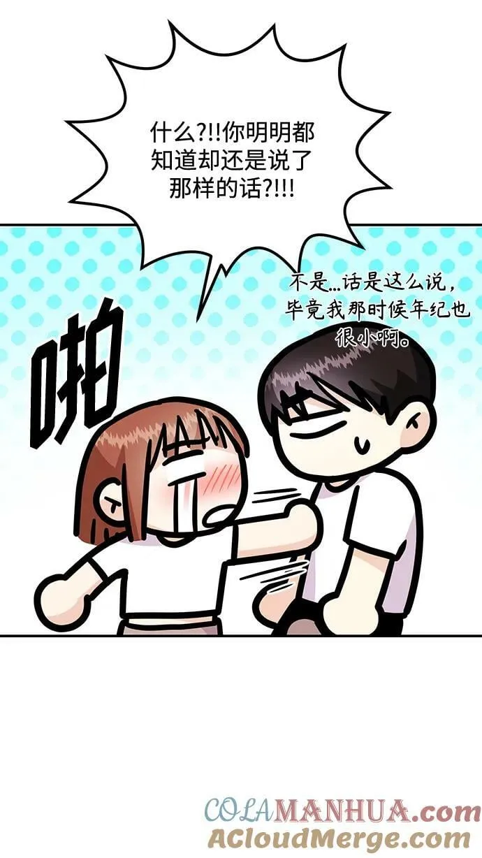 [第27话] 我们分手的原因3 第101页