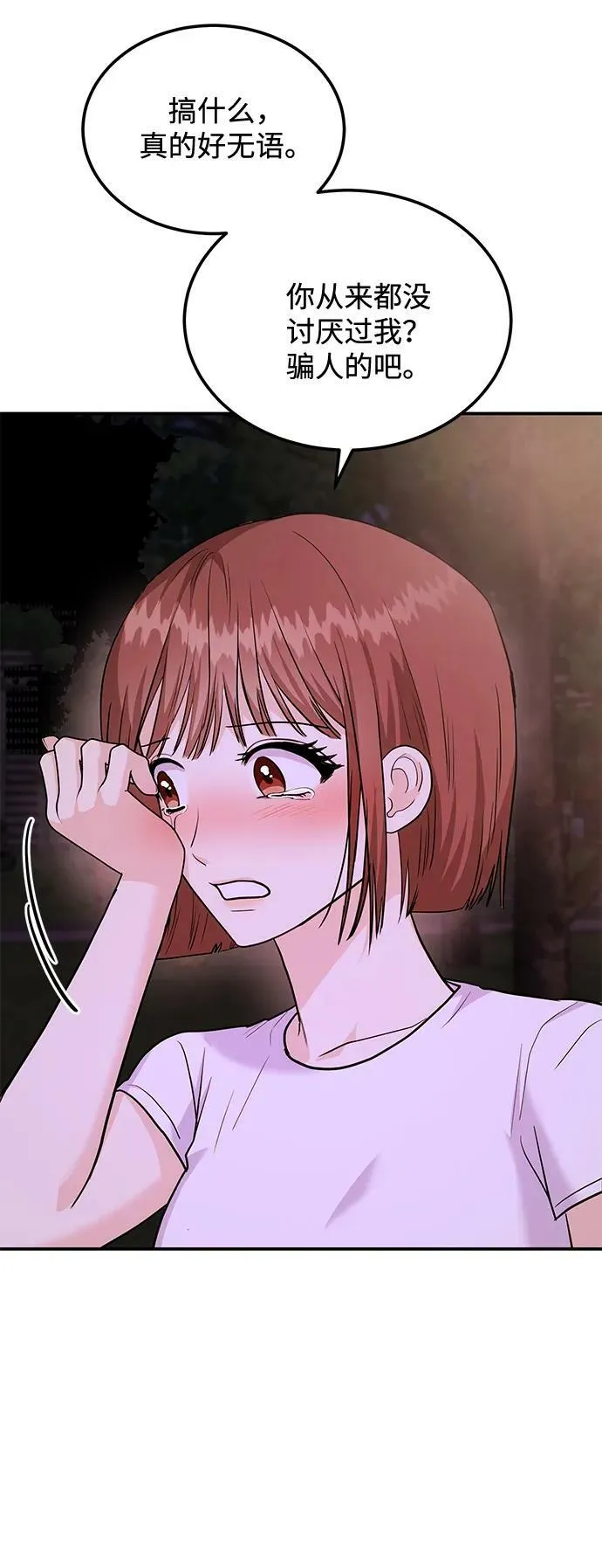 [第27话] 我们分手的原因3 第102页