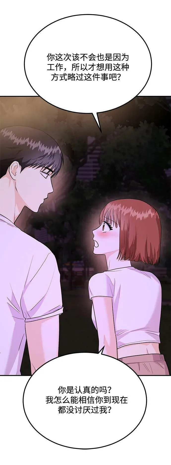 [第27话] 我们分手的原因3 第103页