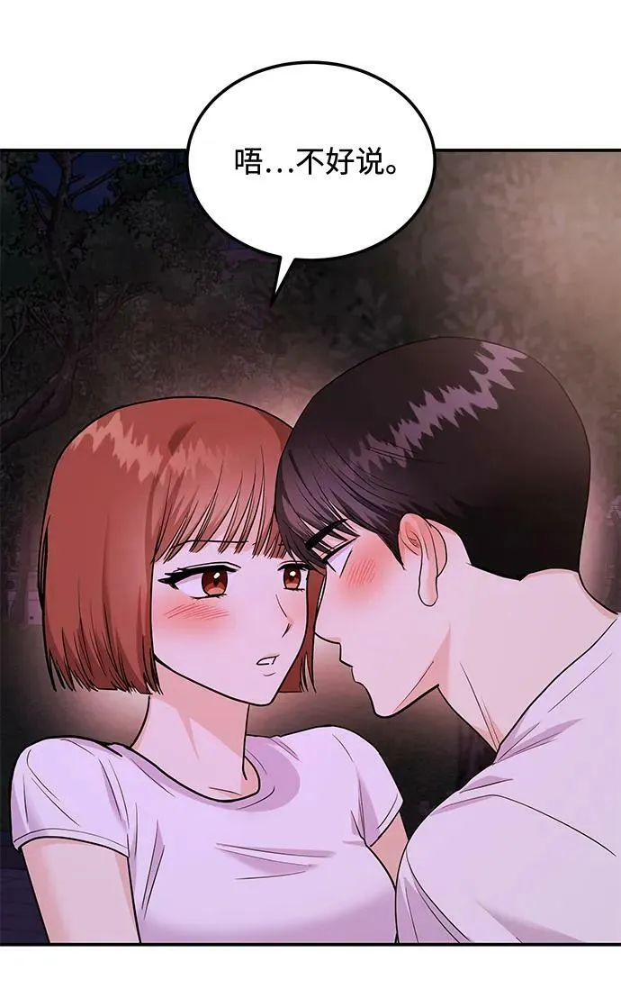 [第28话] 入住 第12页
