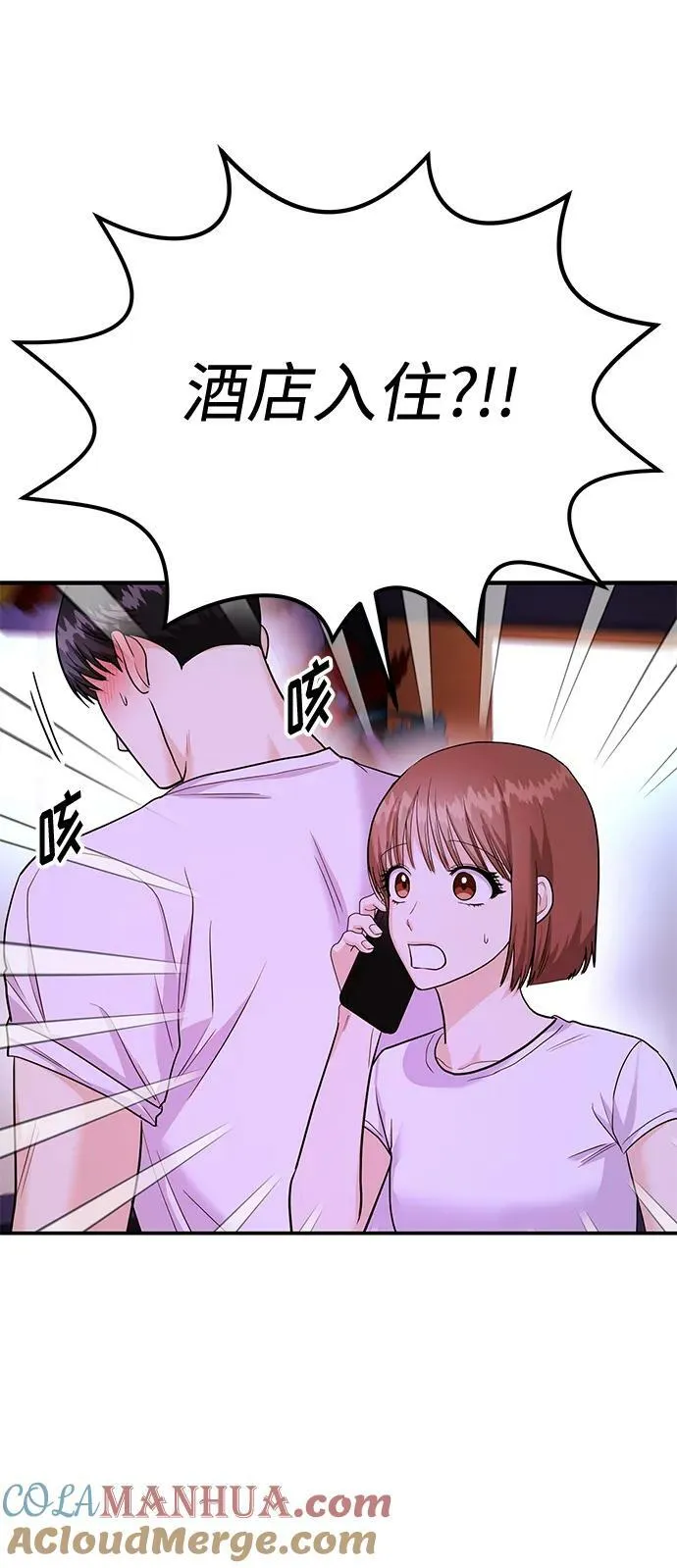 [第28话] 入住 第57页