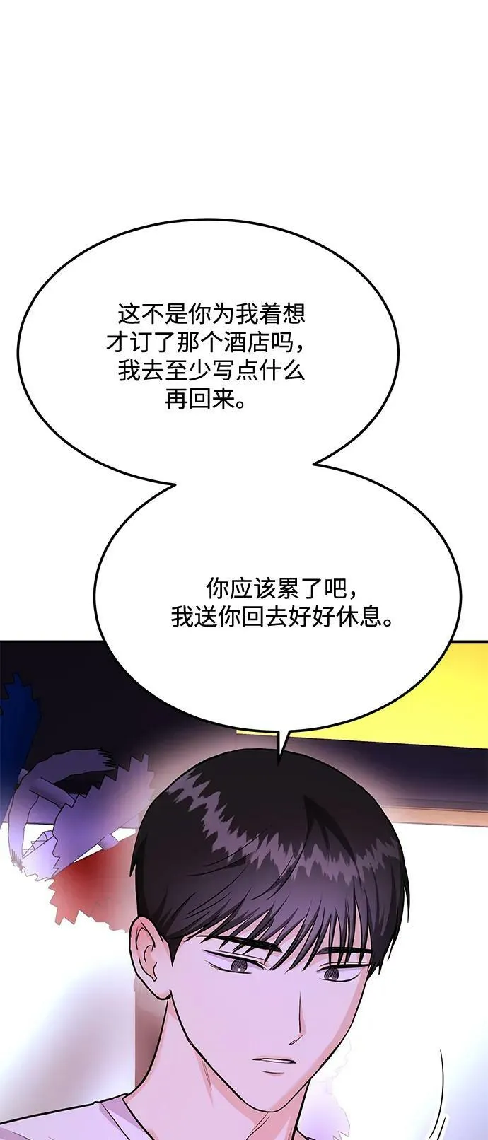 [第28话] 入住 第66页