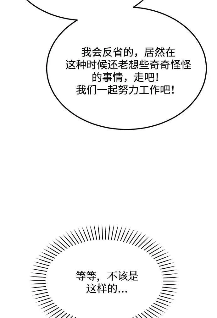 [第28话] 入住 第71页