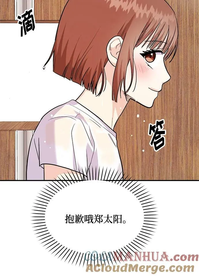 [第28话] 入住 第85页