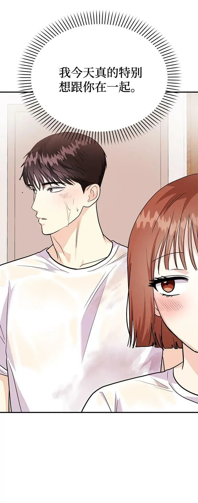 [第28话] 入住 第86页