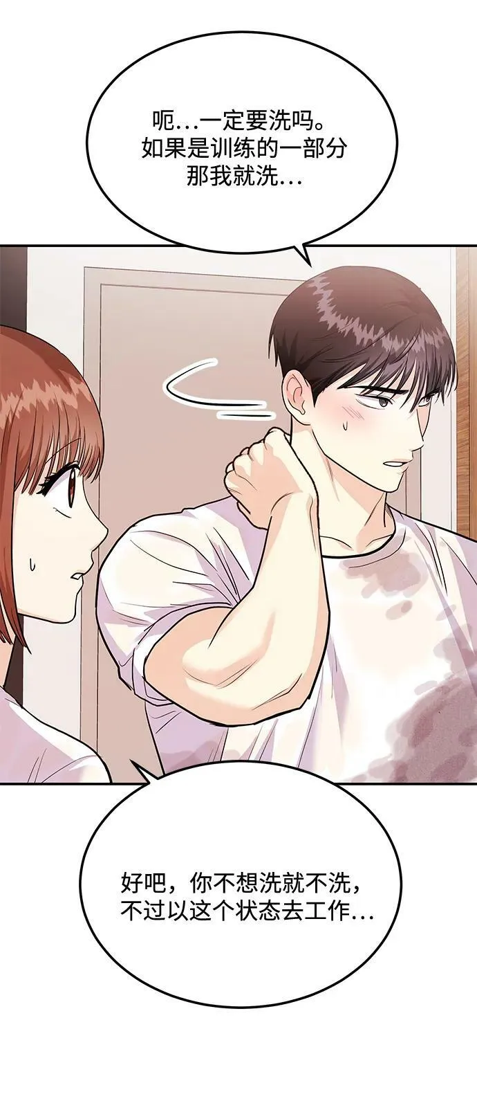 [第28话] 入住 第90页