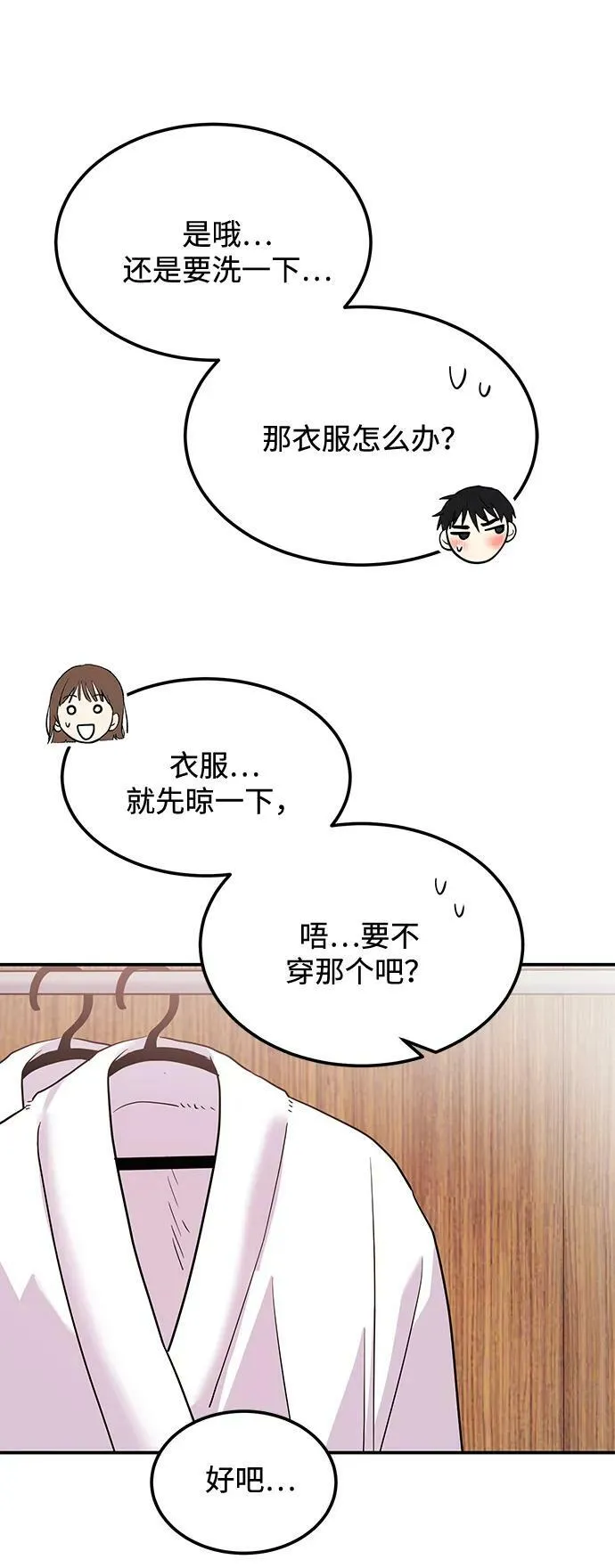 [第28话] 入住 第92页