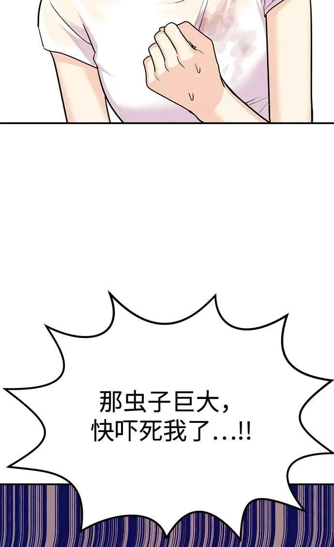 [第29话] 没关系吗？ 第20页