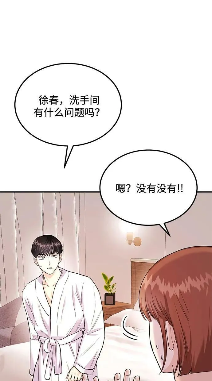 [第29话] 没关系吗？ 第52页