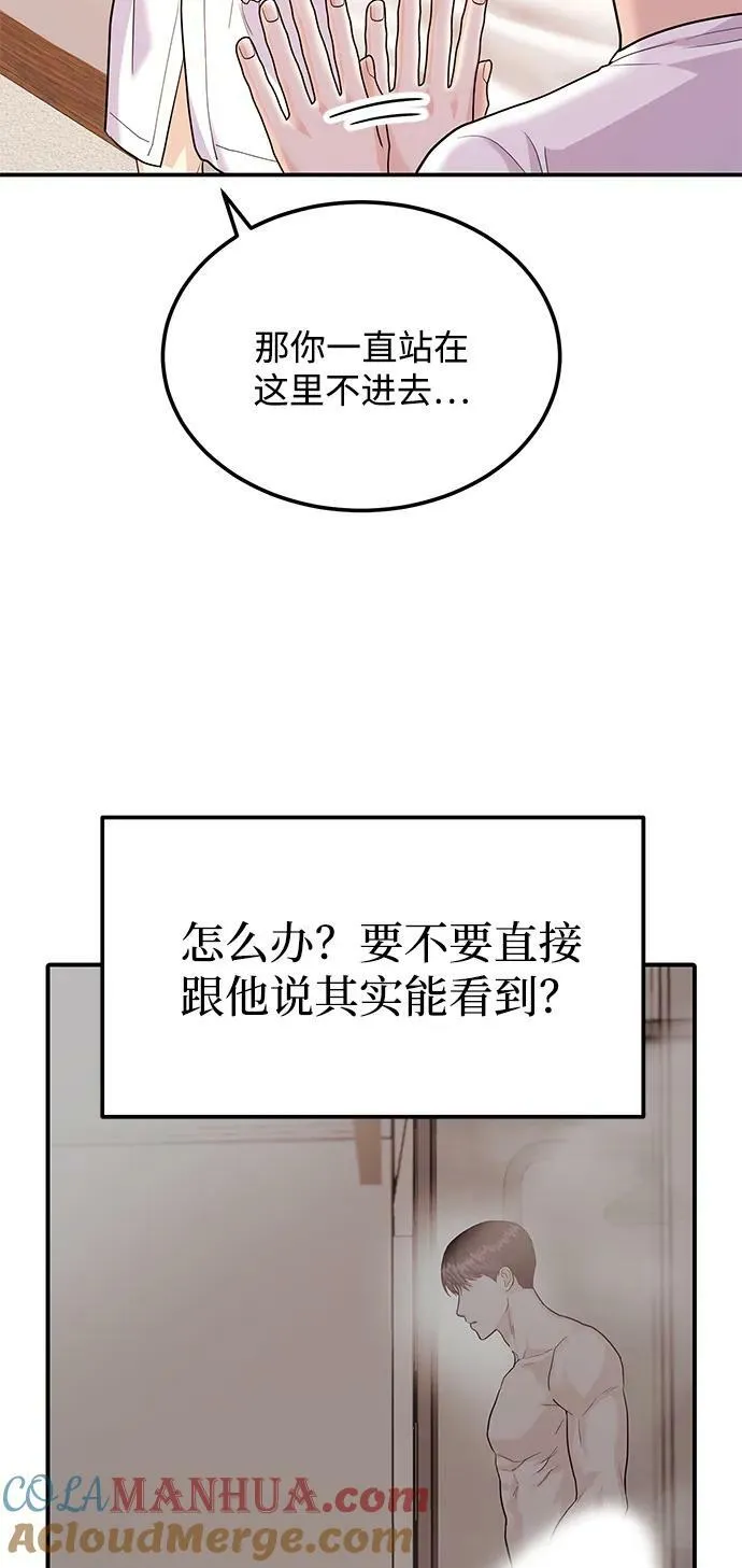 [第29话] 没关系吗？ 第53页
