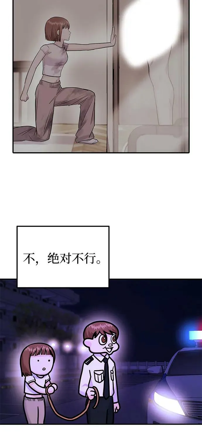 [第29话] 没关系吗？ 第54页