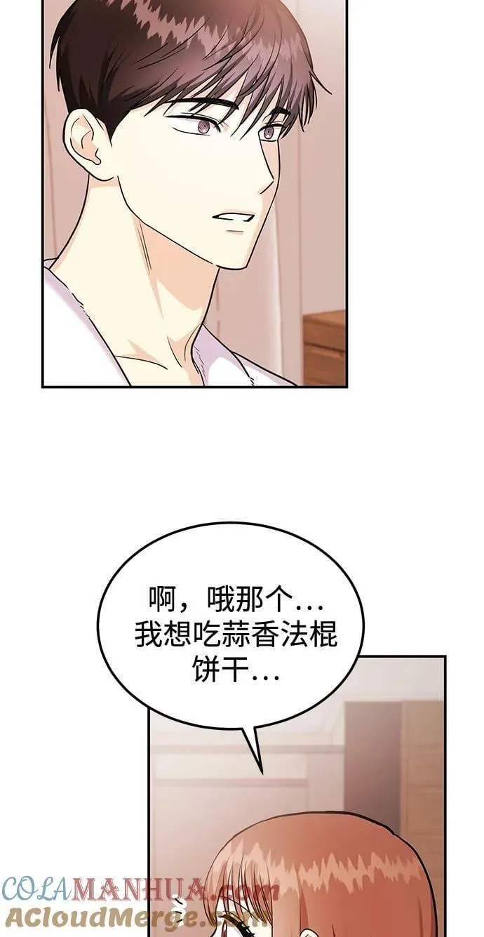 [第29话] 没关系吗？ 第57页