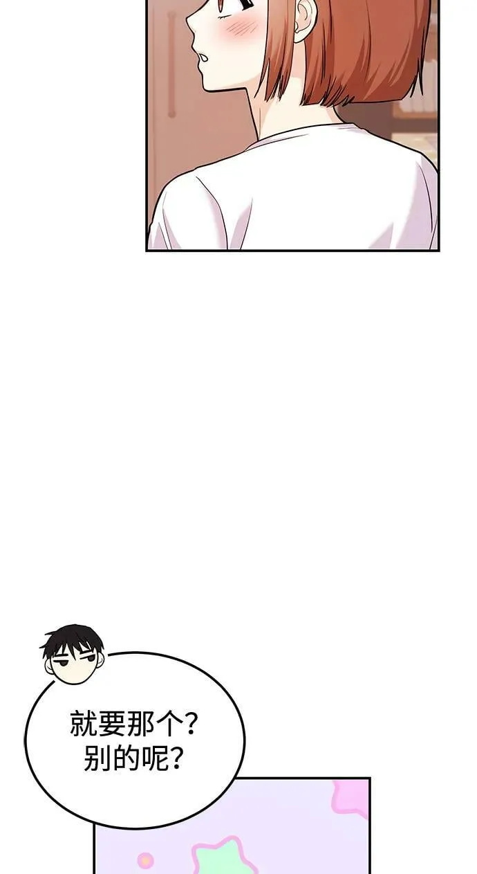 [第29话] 没关系吗？ 第58页